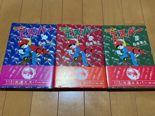 松本零士追悼その2: 『光速エスパー』！ - blue deco design lab