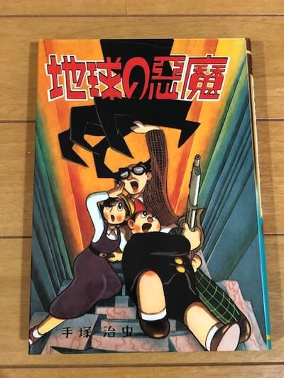 手塚治虫初期の名作集、『虫の標本箱』をゲット！ - blue deco design lab
