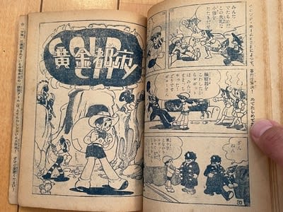 手塚治虫 x 横山光輝 奇蹟のコラボ作をついに入手！ - blue deco