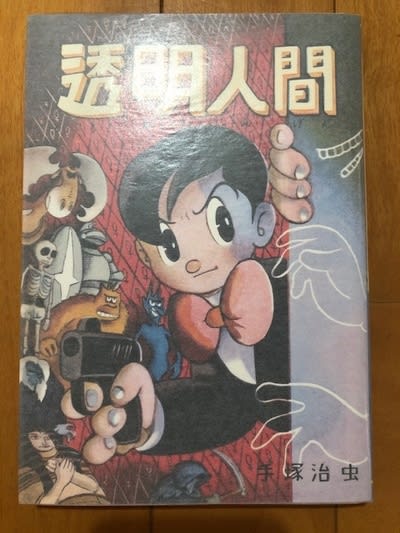 手塚治虫レアコレクション～復刻版漫画！ - blue deco design lab