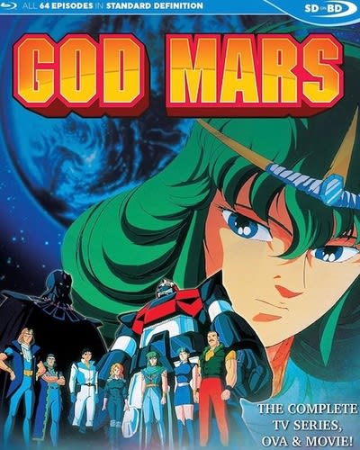 懐かしのロボットアニメ、“六神合体ゴッドマーズ”！ - blue deco