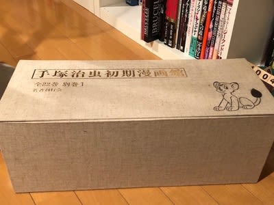 手塚治虫初期の名作集、『虫の標本箱』をゲット！ - blue deco design lab