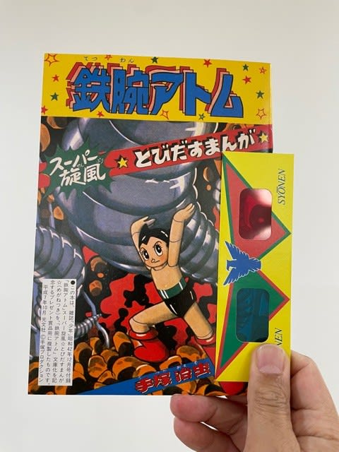 【鉄腕アトム　とびだすまんが　3D】レア希少複製立体メガネ付 鉄腕アトム 3d】鉄腕アトム とびだすまんが 3D]レア希少複製立体メガネ