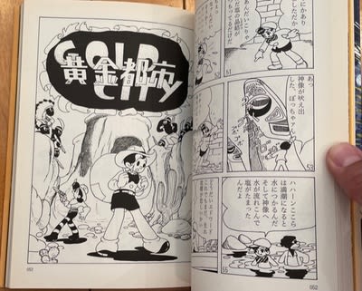 手塚治虫 x 横山光輝 奇蹟のコラボ作をついに入手！ - blue deco