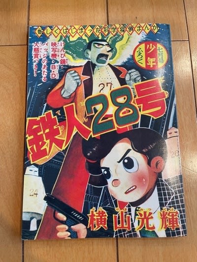 究極のファンアイテム、『鉄人28号VINTAGE BOX』をついにゲット