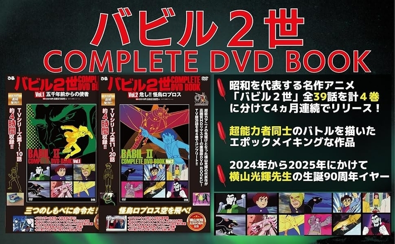 バビル2世 COMPLETE DVD BOOKS 全4巻 バビル2世 COMPLETE DVD BOOK vol.4 () | ぴあ |本 | 通販 | Amazon