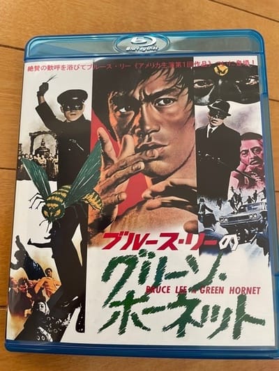 ブルース・リーの出世作、『グリーン・ホーネット』！ - blue deco