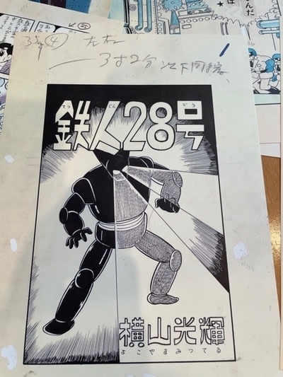 究極のファンアイテム、『鉄人28号VINTAGE BOX』をついにゲット