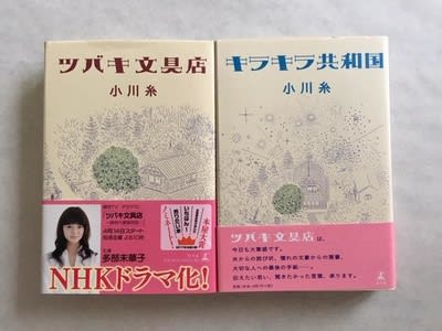 ドラマ『ツバキ文具店』をついに鑑賞！ - blue deco design lab