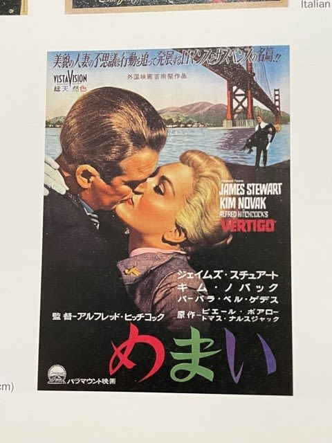 ヒッチコックの映画ポスター本！ - blue deco design lab
