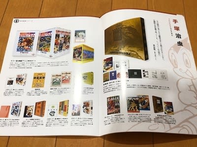 手塚治虫レアコレクション～復刻版漫画！ - blue deco design lab