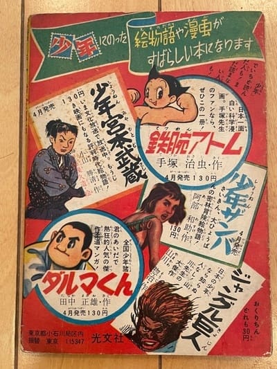 手塚治虫 x 横山光輝 奇蹟のコラボ作をついに入手！ - blue deco