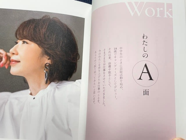 愛しの伊藤蘭、初のエッセイ集！ - blue deco design lab