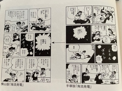 手塚治虫 x 横山光輝 奇蹟のコラボ作をついに入手！ - blue deco