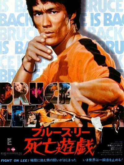 思い出深い、ブルース・リー『死亡遊戯』のサントラ！ - blue deco