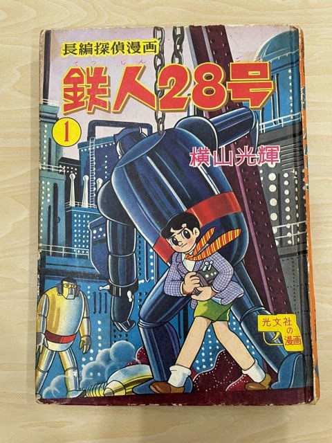 光文社 カッパコミックス 鉄腕アトム 28冊 【公式通販】