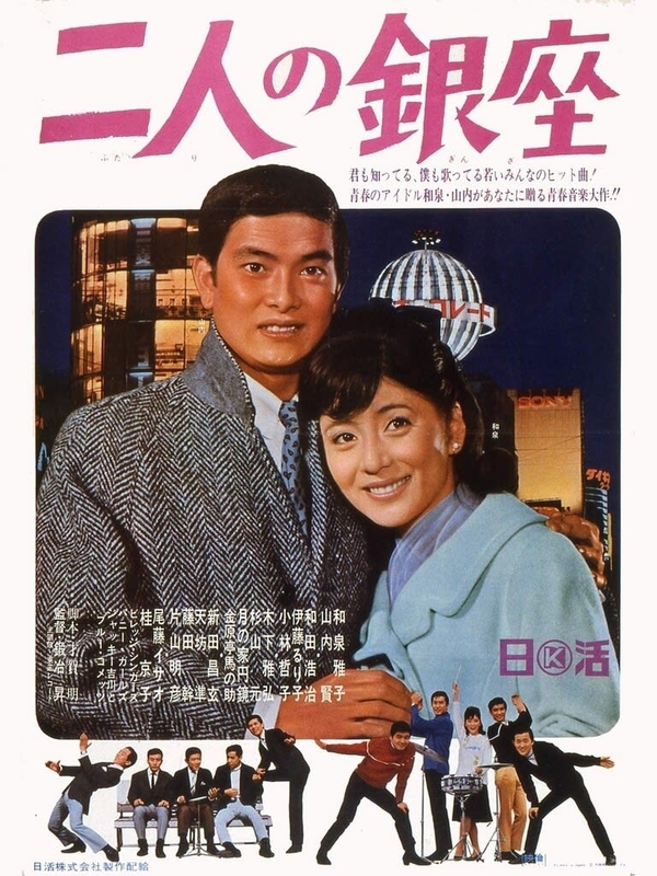 ミクニ様用商品　絶唱　&　二人の銀座　DVD　青春歌謡映画傑作選 主題歌が魅力の日活青春映画、『二人の銀座』 - blue deco design lab