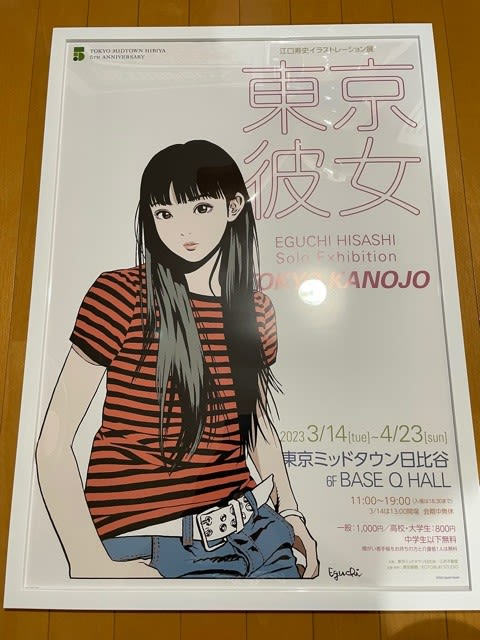 イラストレーター/江口寿史の魅力的なポスター！ - blue deco design lab