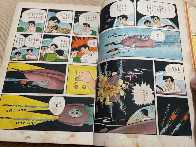 横山光輝『夜光島魔人』感動の単行本コンプリート！ - blue deco