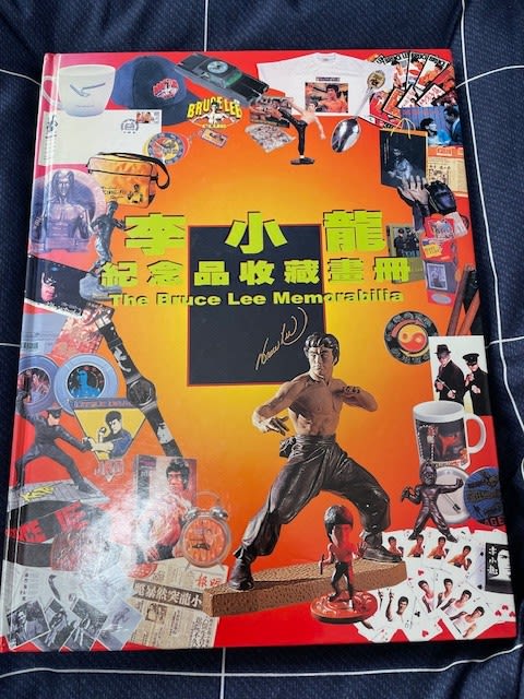 香港のブルース・リーコレクション本、『The Bruce Lee Memorabilia