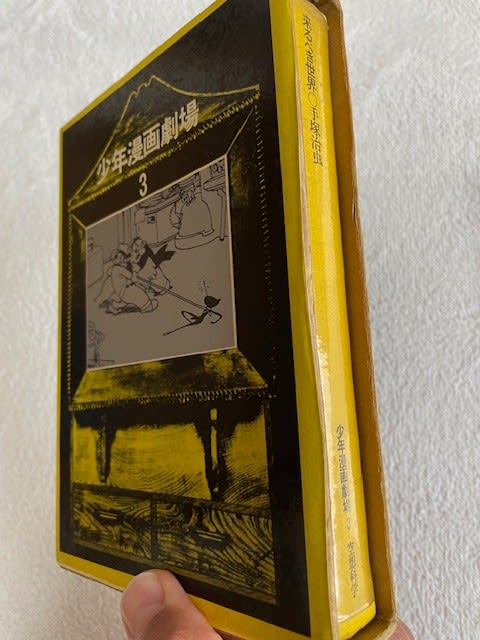 手塚治虫の歴史的名作、『来るべき世界』関連書2冊！ - blue deco