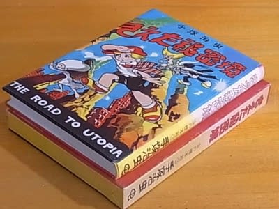 手塚治虫の初期漫画全集！ - blue deco design lab