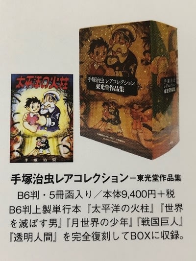 手塚治虫レアコレクション～復刻版漫画！ - blue deco design lab