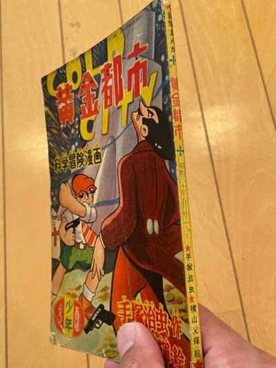 手塚治虫 x 横山光輝 奇蹟のコラボ作をついに入手！ - blue deco