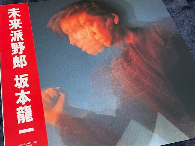 未来的サウンドが光る、坂本龍一の『未来派野郎』! - blue deco design lab