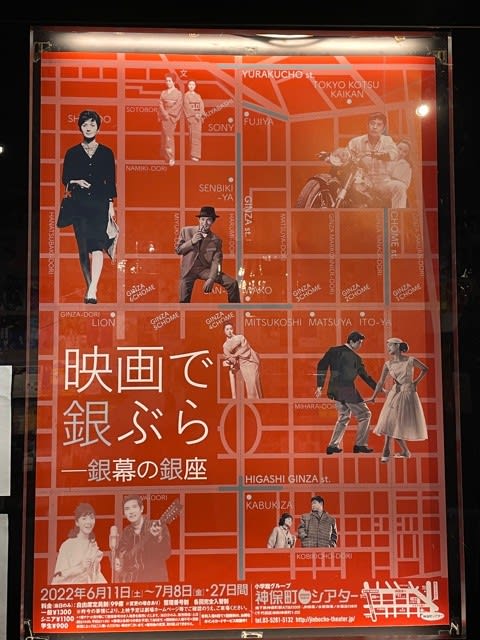主題歌が魅力の日活青春映画、『二人の銀座』 - blue deco design lab