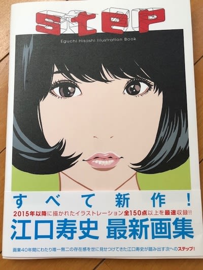 江口寿史の最新画集！ - blue deco design lab