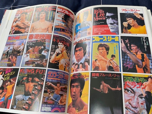 香港のブルース・リーコレクション本、『The Bruce Lee Memorabilia