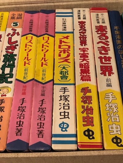 手塚治虫の初期漫画全集！ - blue deco design lab