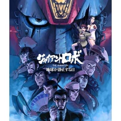 魅惑の『ジャイアントロボ』ワールド！ - blue deco design lab