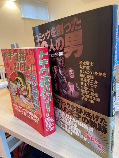 「月刊少年チャレンジ」1980年2月号永井豪　赤塚不二夫横山光輝手塚治虫ラジコン マンガの神様に導かれた男たち！ - blue deco design lab