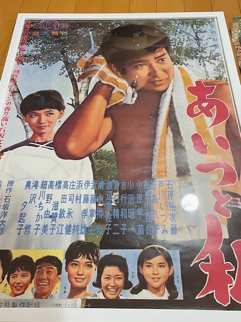 超希少☆裕次郎主演「若い人」 映画ポスター Amazon.co.jp: 若い人 [DVD] : 石原裕次郎, 吉永小百合, 浅丘ルリ子