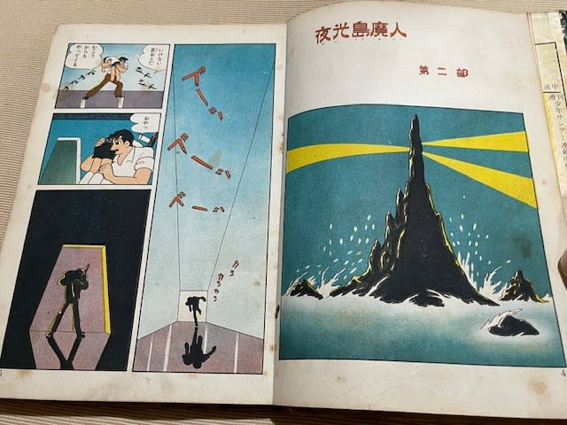 横山光輝『夜光島魔人』感動の単行本コンプリート！ - blue deco