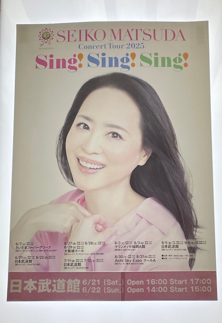 ❤️当時物③❤非売品❤特大ポスター❤松田聖子❤Seikoland★武道館ライブ ❤️当時物③❤非売品❤特大ポスター❤松田聖子❤Seikoland☆武道館