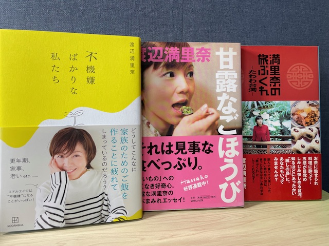 渡辺満里奈の最新エッセイ、『不機嫌ばかりな私たち』！ - blue deco