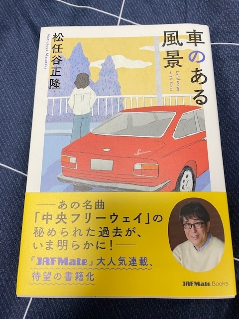 由木　礼　　車のある風景　15/60 松任谷正隆のエッセイ、『車のある風景』！ - blue deco design lab