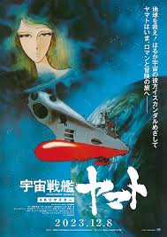 昭和の夢とロマン！『宇宙戦艦ヤマト』、WOWOWで感動の一挙放送
