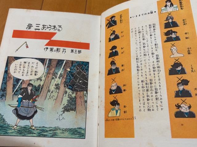 伊賀の影丸』東邦図書の希少本をゲット！ - blue deco design lab