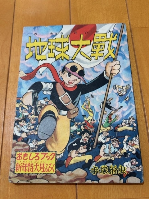 売り切れました ジェットキング 手塚治虫 ジェットキング｜マンガ｜手塚治虫 TEZUKA OSAMU OFFICIAL