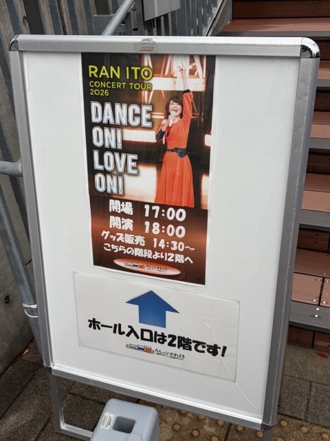 伊藤蘭2026ライブツアー初日に初参戦！ - blue deco design lab
