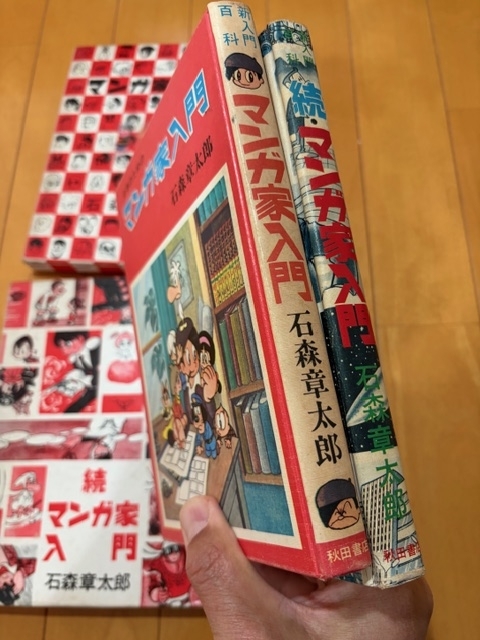 漫画家のバイブル、石ノ森章太郎の『マンガ家入門』！ - blue deco