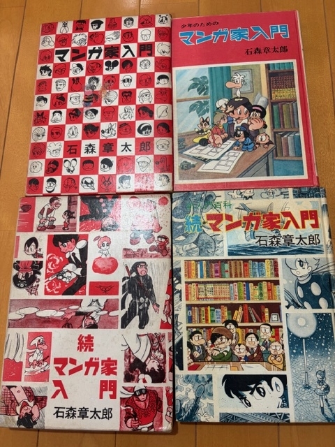漫画家のバイブル、石ノ森章太郎の『マンガ家入門』！ - blue deco