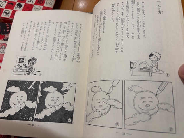 漫画家のバイブル、石ノ森章太郎の『マンガ家入門』！ - blue deco