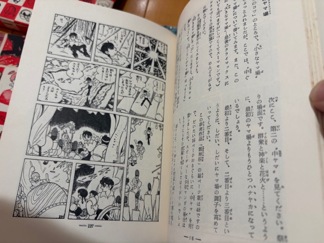 漫画家のバイブル、石ノ森章太郎の『マンガ家入門』！ - blue deco