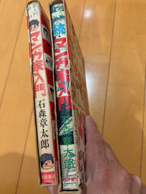 漫画家のバイブル、石ノ森章太郎の『マンガ家入門』！ - blue deco