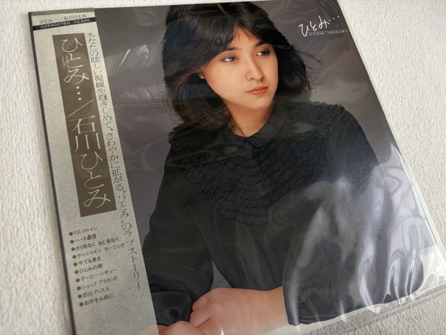 石川ひとみ 70年代と80年代を結ぶ美しきアルバム！ - blue deco design lab